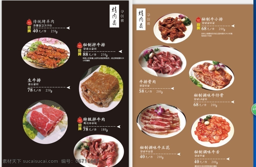 韩餐菜单 韩餐 烤肉 菜单 高档 大酱汤 菜单菜谱