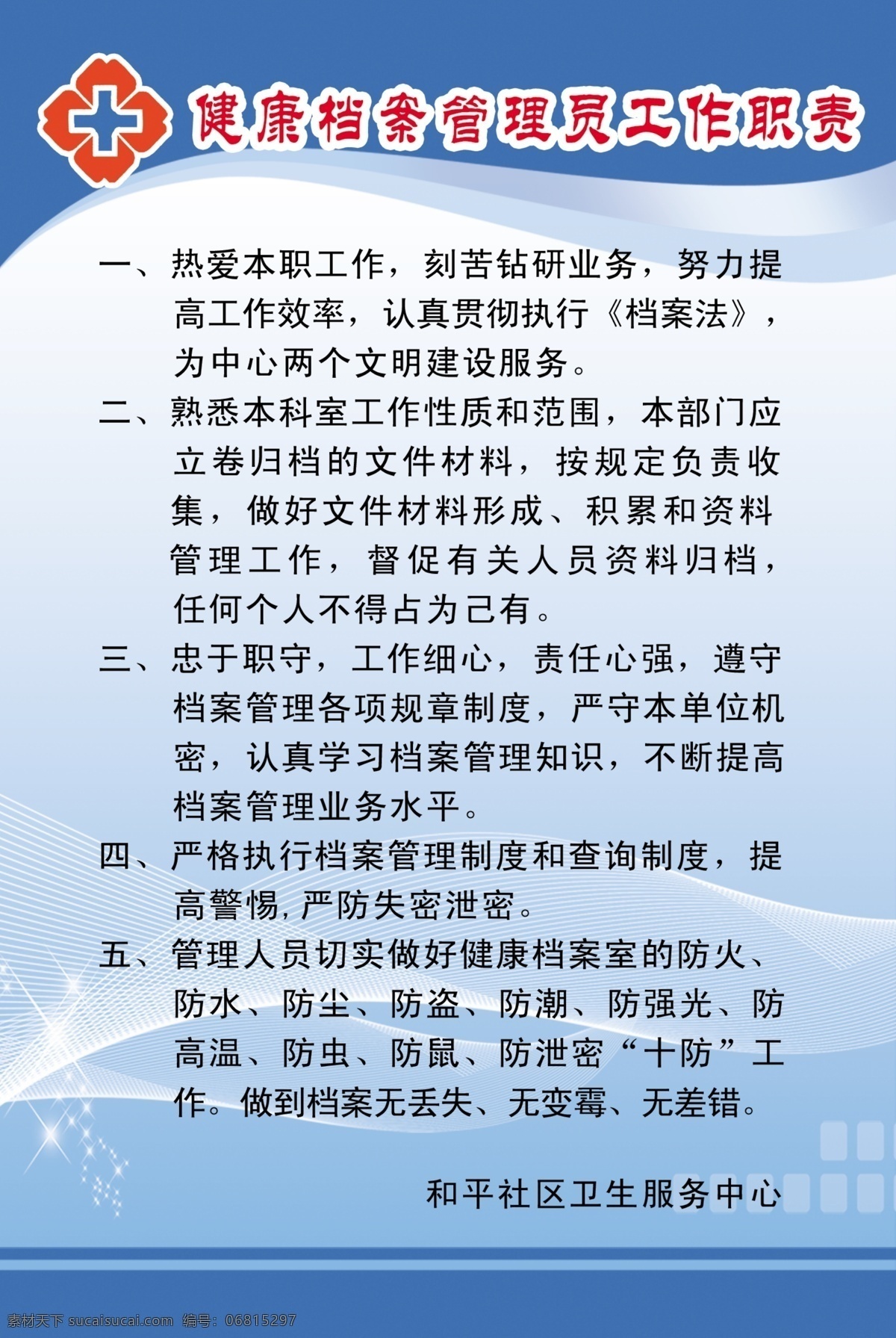 医院工作制度 医院 工作制度 蓝色 标志 档案