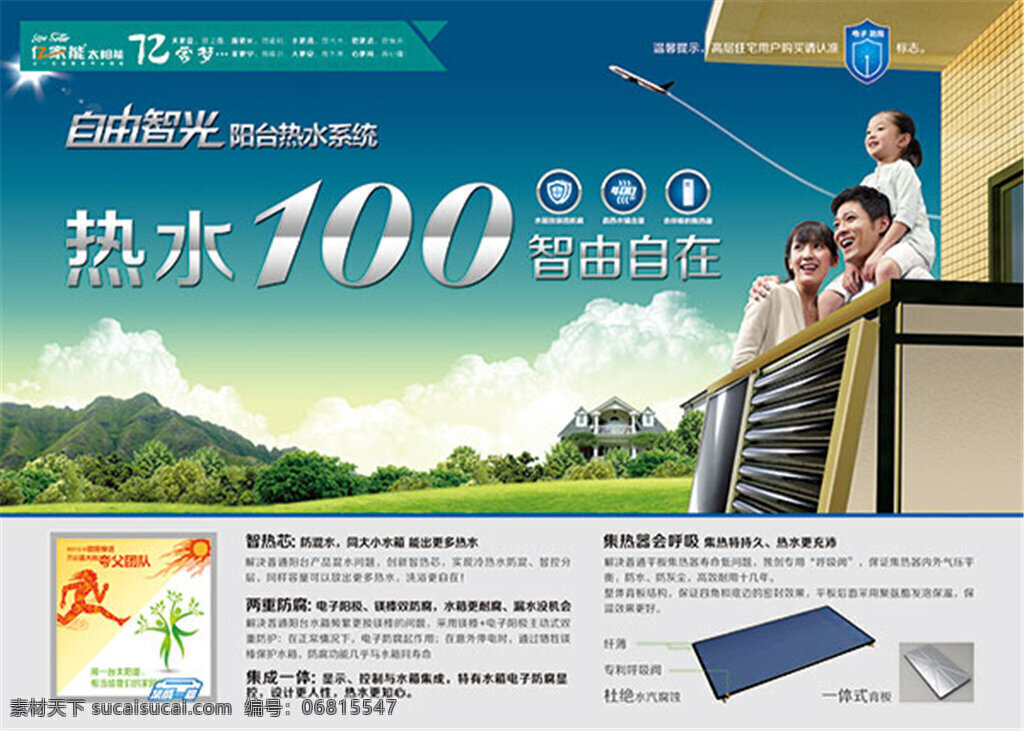 太阳能 宣传海报 太阳能促销 太阳能活动 太阳能单页 太阳能展板 太阳能宣传 太阳能热水器 促销 活动 节能环保 绿色 白色