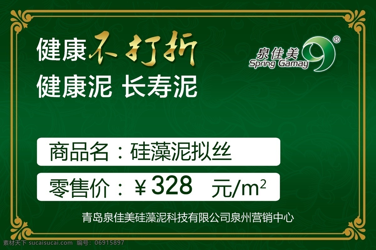 分层 标签 打折 底纹 价格标签 设计模板 源文件 泉 佳美 模板下载 泉佳美 健康泥 淘宝素材 淘宝促销标签