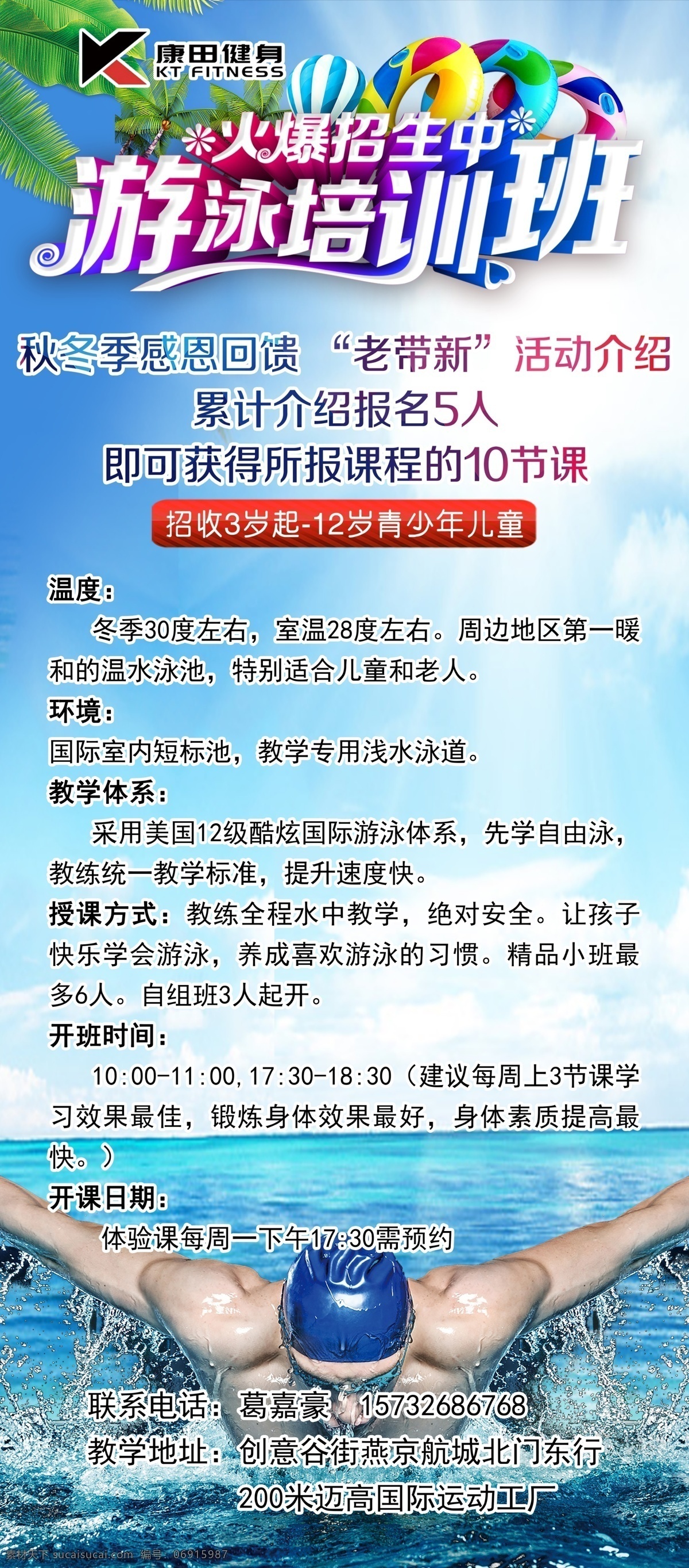 游泳展架 游泳馆 游泳馆海报 游泳馆展板 游泳馆培训 游泳馆招生 游泳馆会员卡 婴儿游泳馆 游泳比赛 游泳训练 游泳卡通 游泳人物 游泳儿童 游泳池 健康游泳 快乐游泳 暑假游泳 游泳会员 游泳健康 游泳潜水 游泳背景 游泳报名 游泳招生 游泳班 游泳门票 游泳海啸 游泳海啸馆 游泳 展板模板