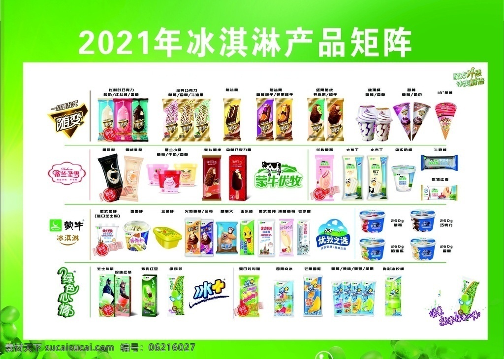 冰棒集合图片 冰棒产品展示 冰棒批发 冰棒集合 冰棒宣传 冰棒广告