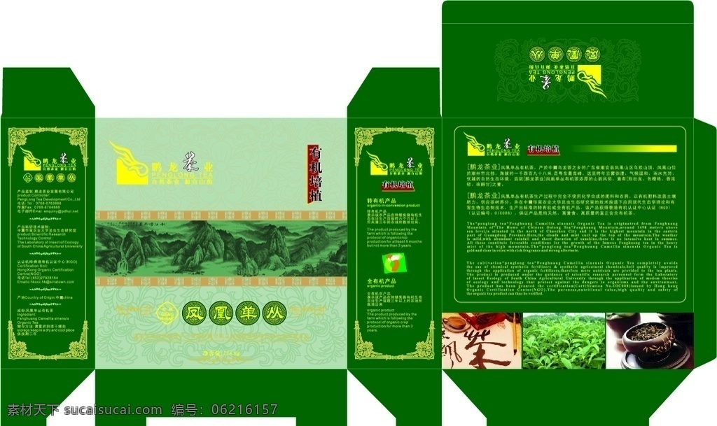 茶包装 凤凰单丛 有机食品 茶叶 有机培植 乌龙茶 包装