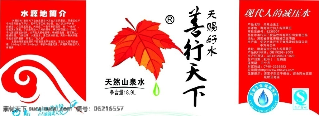 善行天下 桶装水 包装 桶装水包装 善行天下包装 包装设计