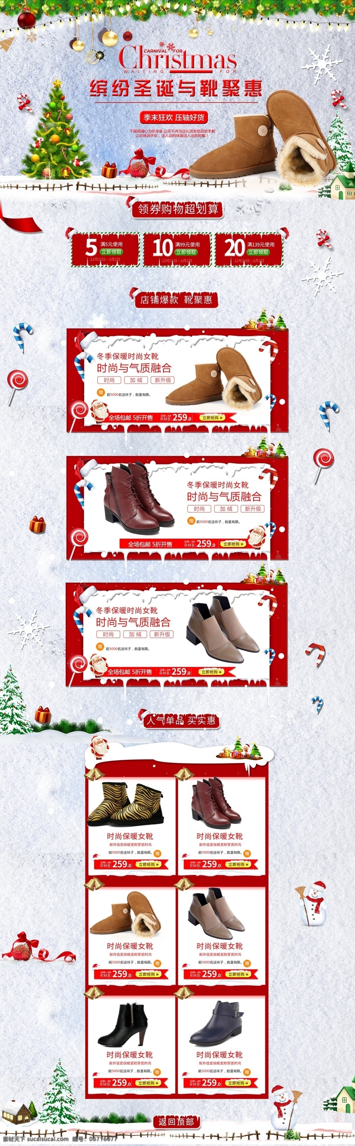 简约 圣诞 节日 活动 女靴 首页 促销 模板 鞋子
