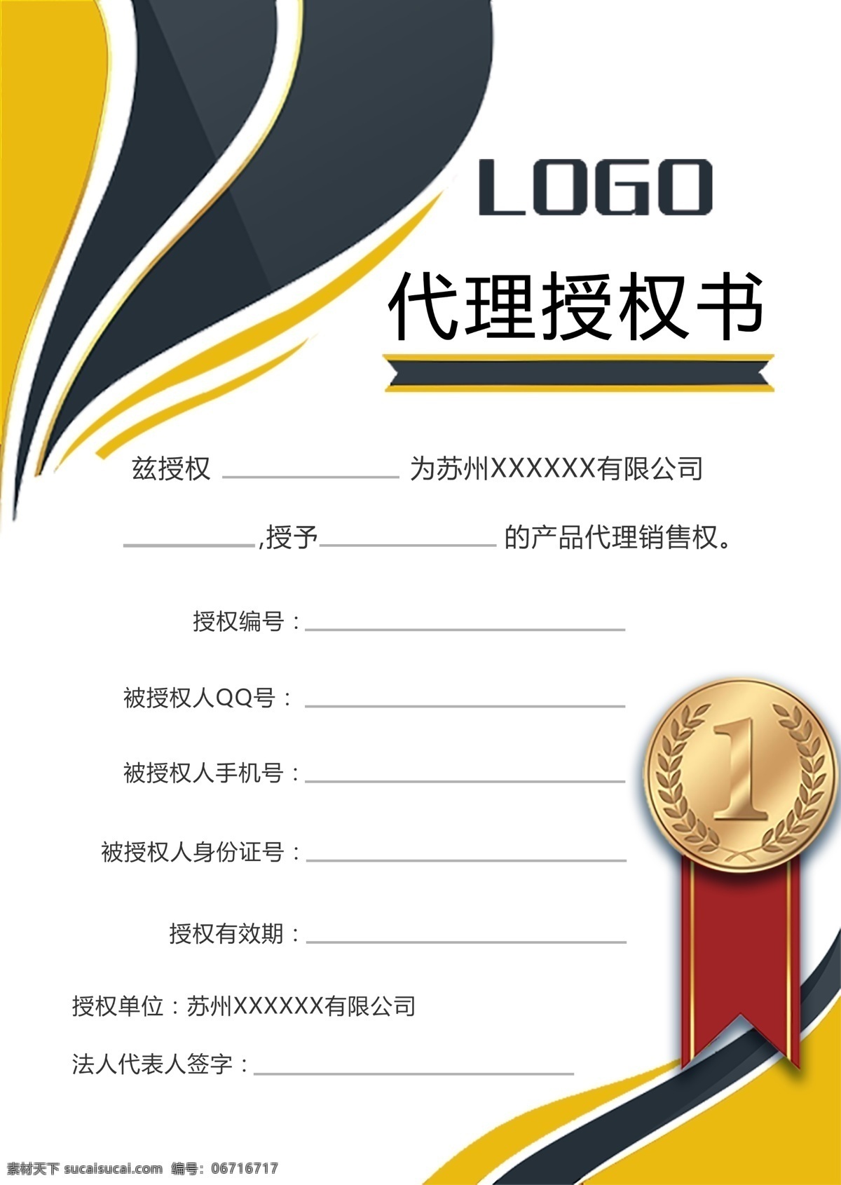 公司 代理 授权书 法定 代理人 授权 代理授权书 商务金融