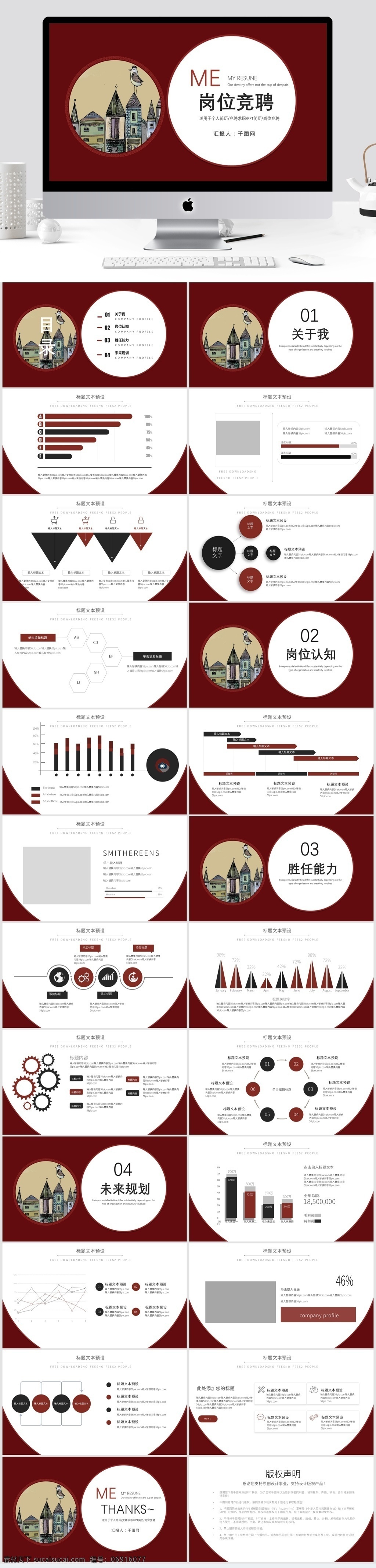 简约 风岗 位 竞聘 模板 岗位竞聘 ppt模板 创意ppt 个人求职 岗位 总结 个人 毕业生 应聘 汇报