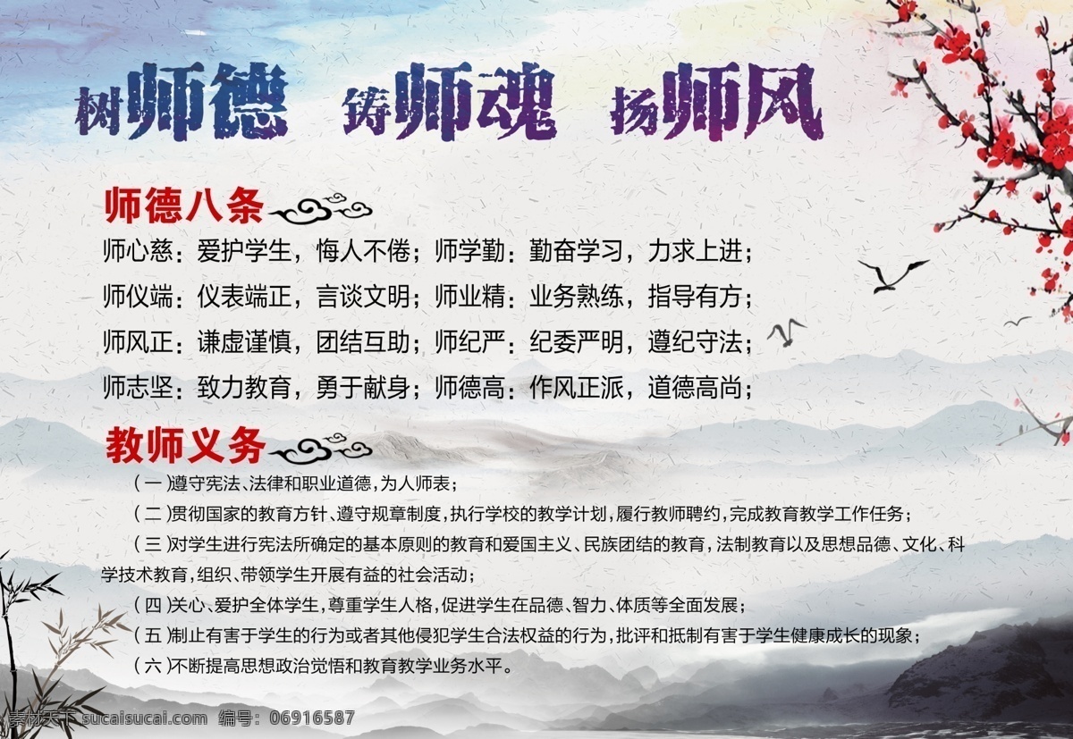 师德师风展板 师德师风海报 师德师风灯箱 教师办公室 师德师风文化 办公室挂图 四有好老师 师德师风建设 师德师风口号 教师职业道德 老师办公室 师德师风标语 学校教风展板 办公室标语 教育名言展板 学校办公室 教师标语 教师文化 校园文化 学校文化墙 教室文化区 教师文化墙画 教风文化墙 室内广告设计