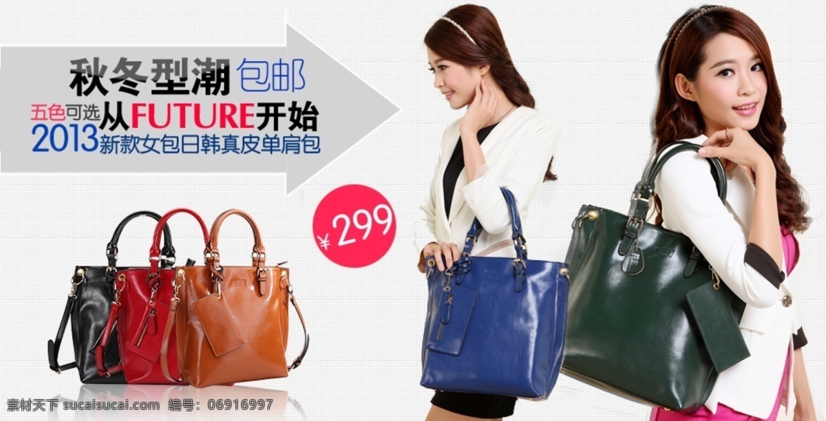 当当 女包 女包广告 拍拍 情人节 全屏广告 淘宝广告 淘宝广告图 淘宝 广告 图 模板下载 亚马逊 一号店 网页广告 箱包 中文模板 网页模板 源文件 淘宝素材 节日活动促销