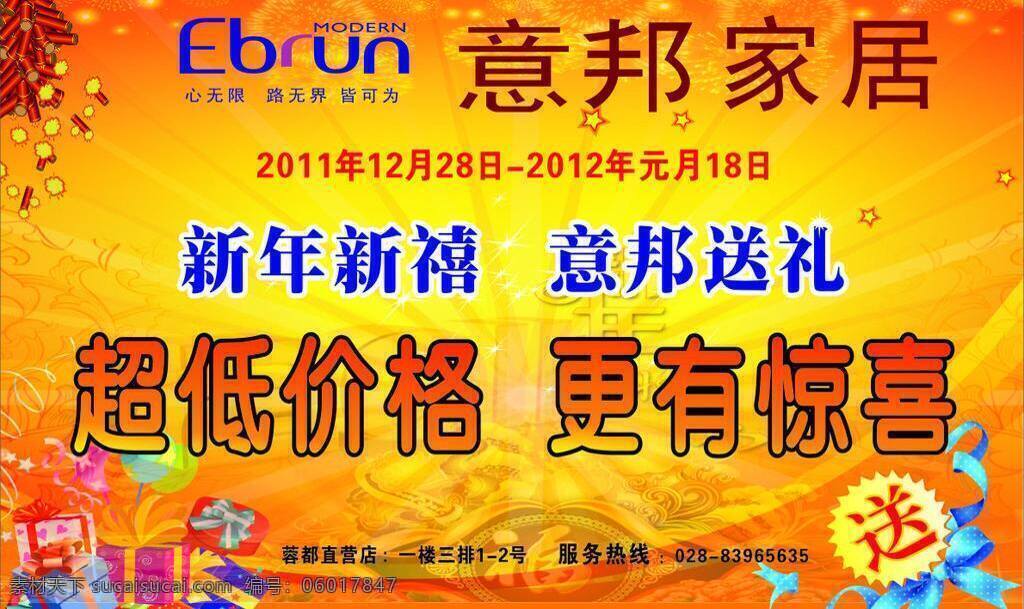 促销活动 模板 鞭炮 彩条 促销活动模板 礼品盒 新年 烟花 展板模板 矢量 其他展板设计