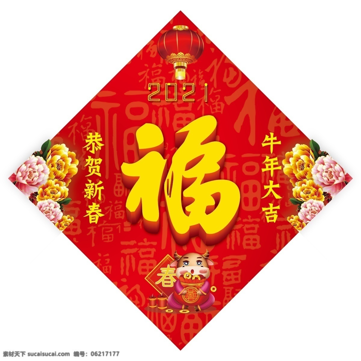 牛年福字素材图片下载-素材编号06217177-素材天下图库