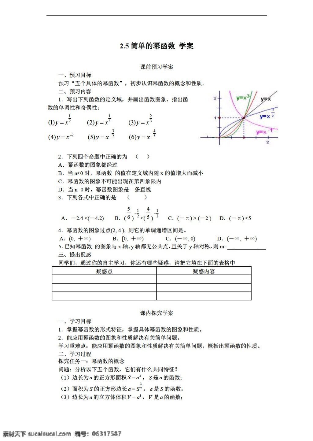 数学 北师大 版 简单的幂函数 学案6含答案 北师大版 必修1 学案