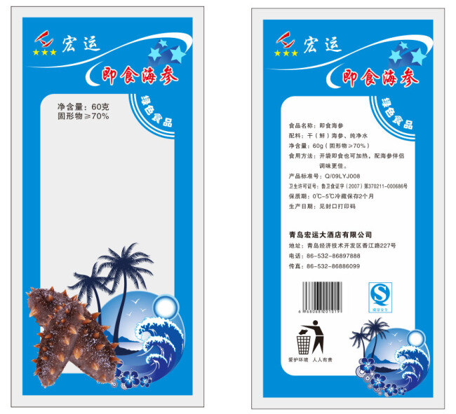 海参外包装 矢量图 分层 包装袋 可更改