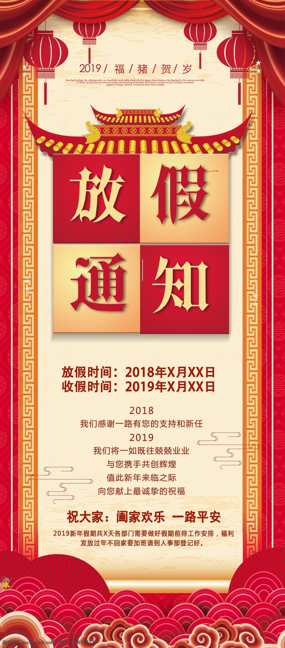 春节放假通知 节日放假通知 通知 放假通知公告 放假 新年海报 春节放假 通知海报 春节放假公告 公告海报模板 2019 春节放假海报 公告栏 春节宣传栏 新年放假 公司放假通知 企业放假通知 元宵节放假 新年放假通知 电商放假通知 电商通知 春节通知