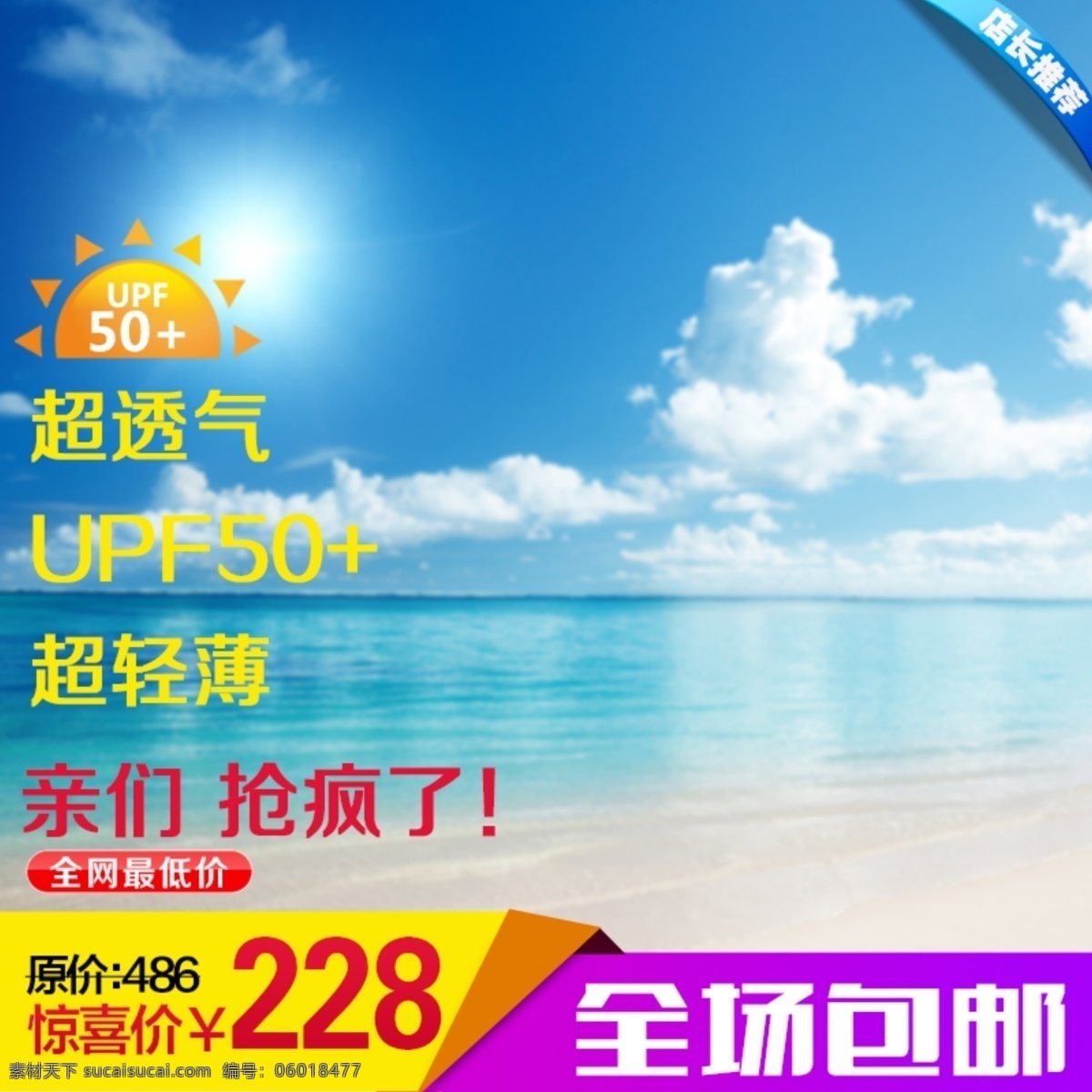 夏日 淘宝 清凉 背景 电商 图 模板 白云 打折 大海 蓝色 蓝天 冷色 夏天