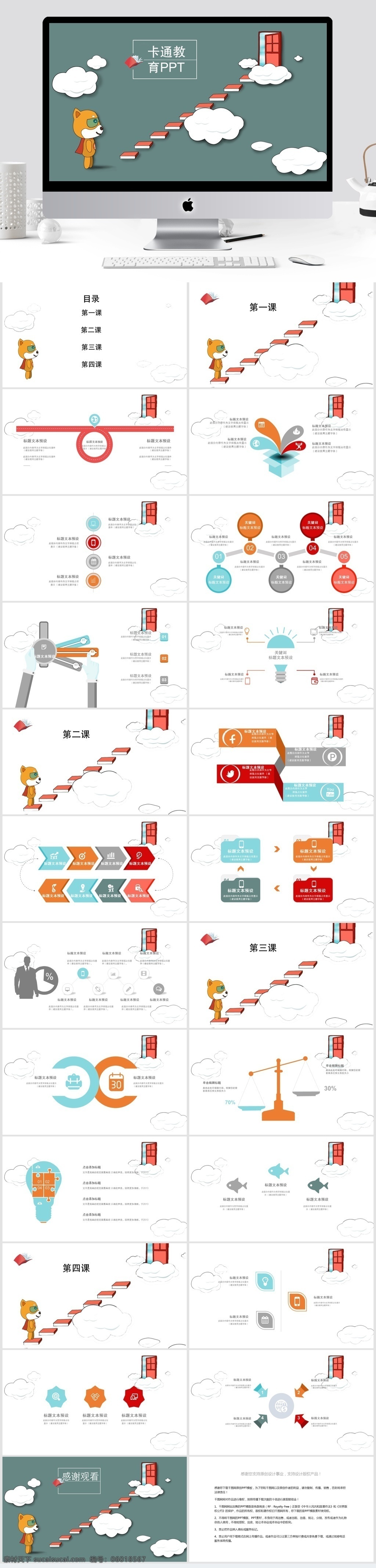 卡通 教育培训 课件 模板 教育 ppt模板 创意ppt 汇报ppt 培训课件 培训 教师 教学 公开课ppt 读书 分享 会 课题 演讲