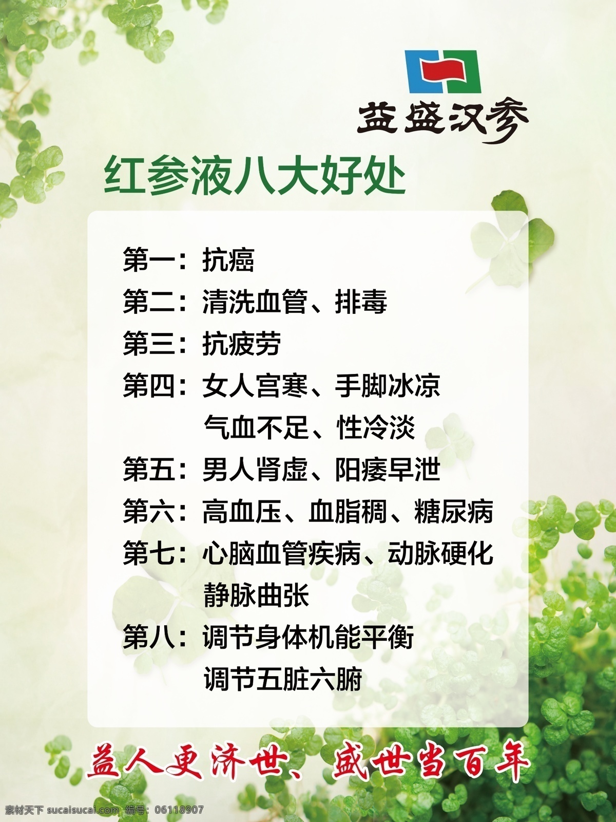 红参 液 八大 好处 健康 营养 保健品 红参浓缩液 天麻浓缩液 韩文广告设计 室内广告设计