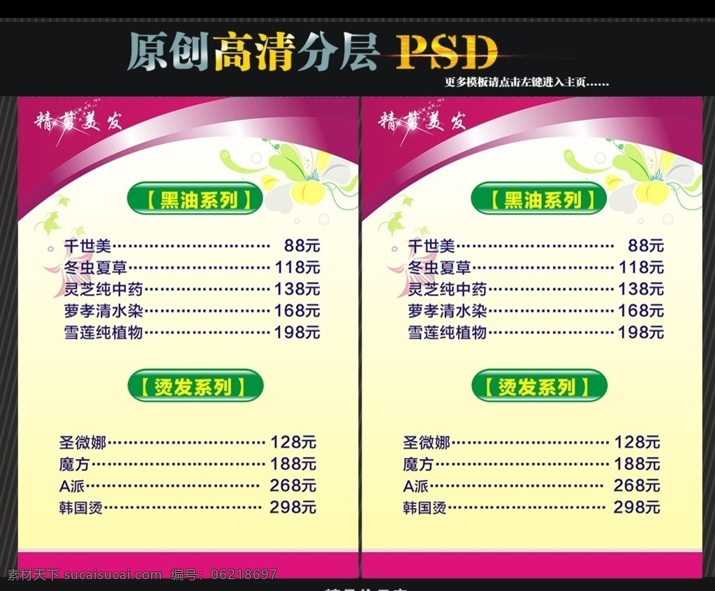 美发价目表 价目表 紫色价目表 价目素材 海报 个性价目表 高档节目表 简约价目表 共享素材 分层