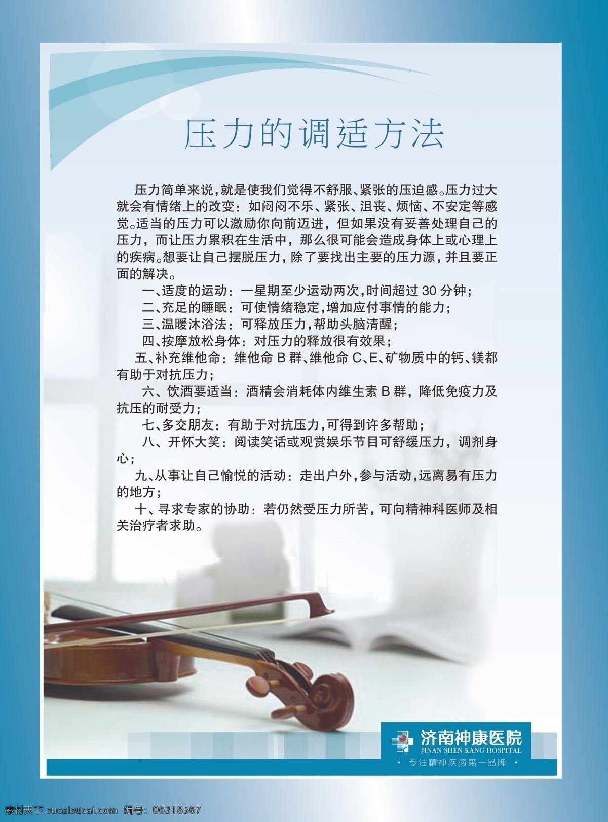 医院走廊文化 精神分裂症 六大注意 医疗海报 医疗文化 医院海报 医院看板 医院形象广告 医院宣传栏