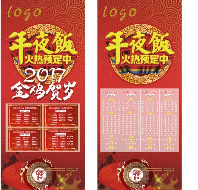 年夜饭 展架 cdr原文件 春节 新年 2017 鸡年 金鸡贺岁 菜单 饭店 预定 福