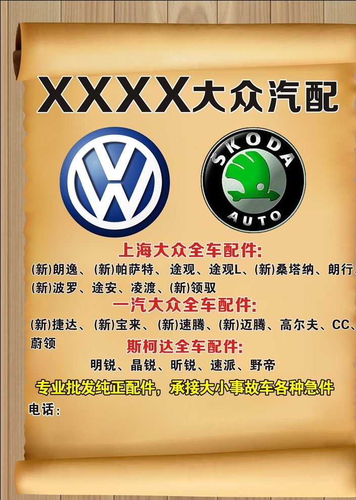 汽配杂志 汽车广告 汽车配件 斯柯达 大众 汽车 车标