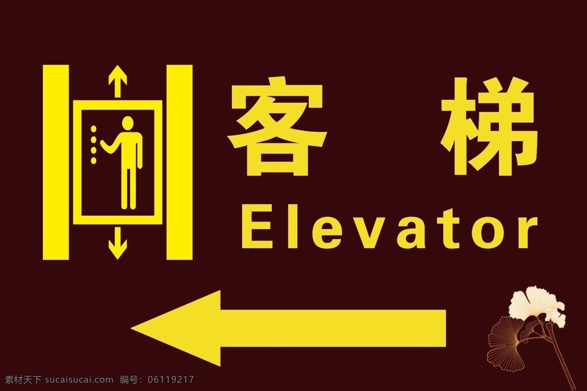 客梯 电梯 客梯由此去 电梯由此去 电梯指示牌 电梯牌子 酒店文化 分层