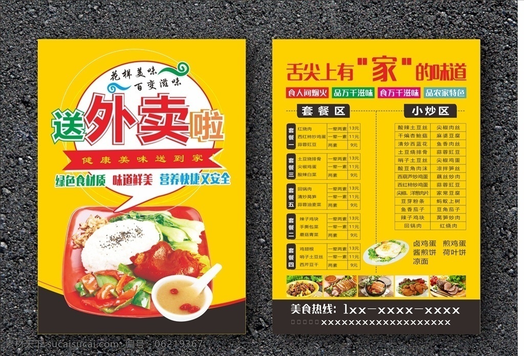 送 外卖 快餐 菜单 黄色 宣传单 送外卖 食品 绿色健康 营养快餐 dm宣传单