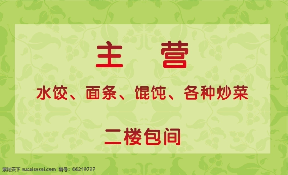 餐厅名片 名片 快餐名片 订餐卡 绿色名片 分层