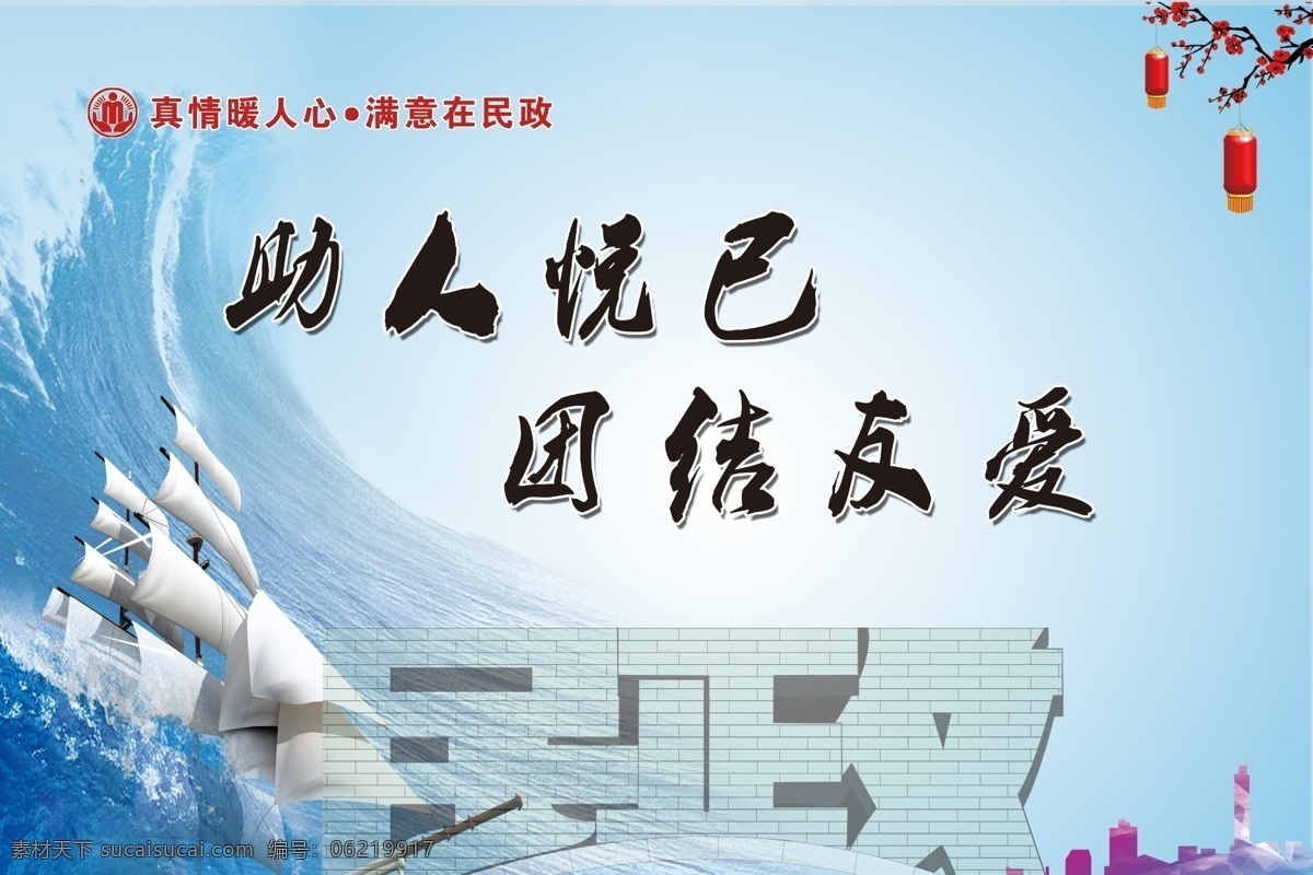 民政展板 民政 展板 助人悦已