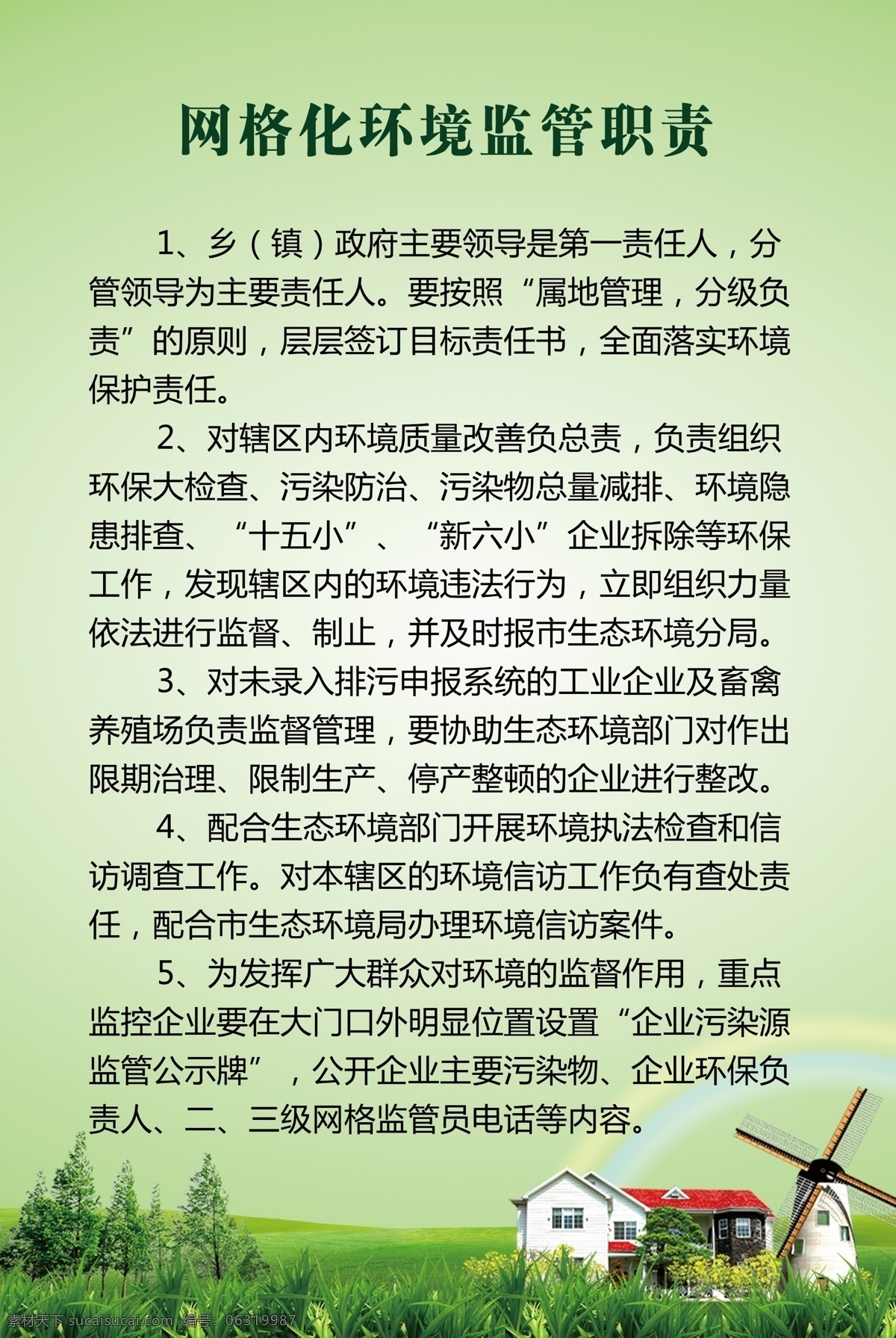 网格 化 环境 监管 职责 环境监管 环境保护 绿色背景 环保背景 环境监管职责