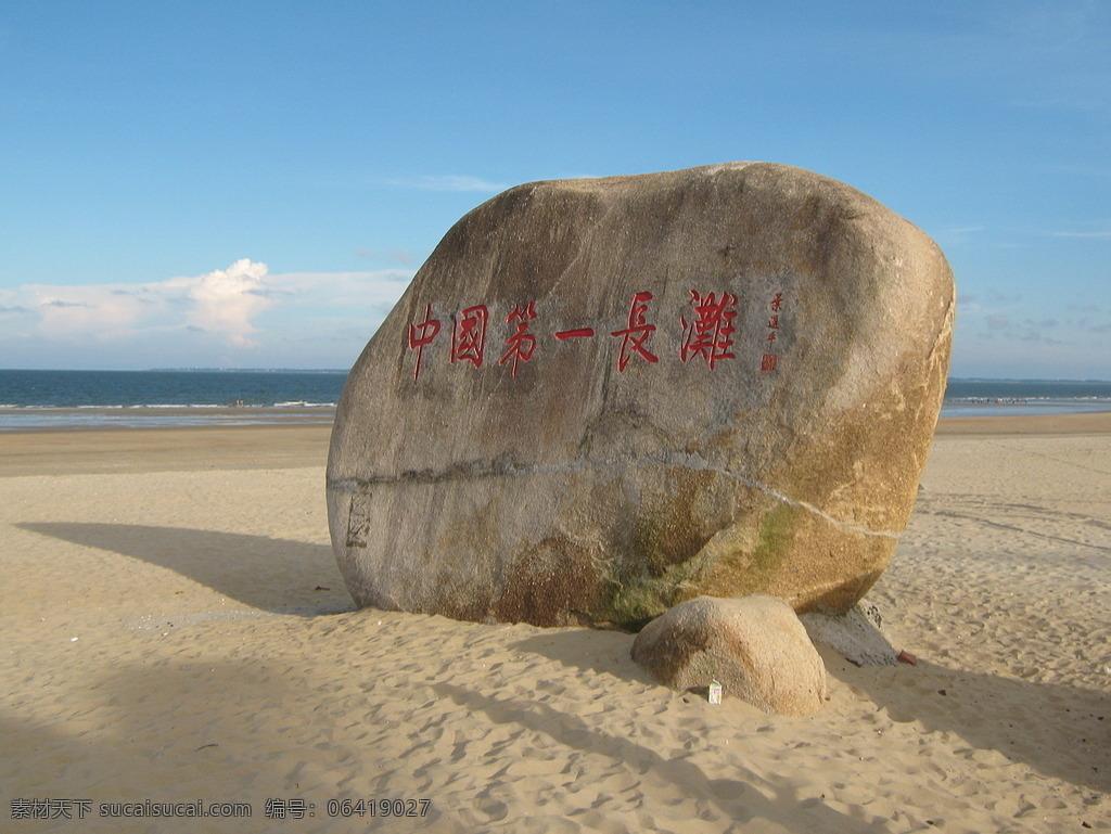中国第一长滩 东海岛龙海天 东海岛 龙海天 国内旅游 旅游摄影