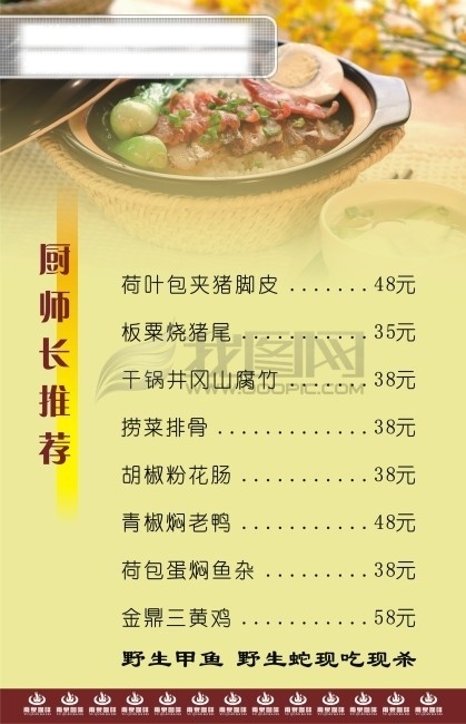 美食 菜单 　 食物 饭店 推荐 矢量图