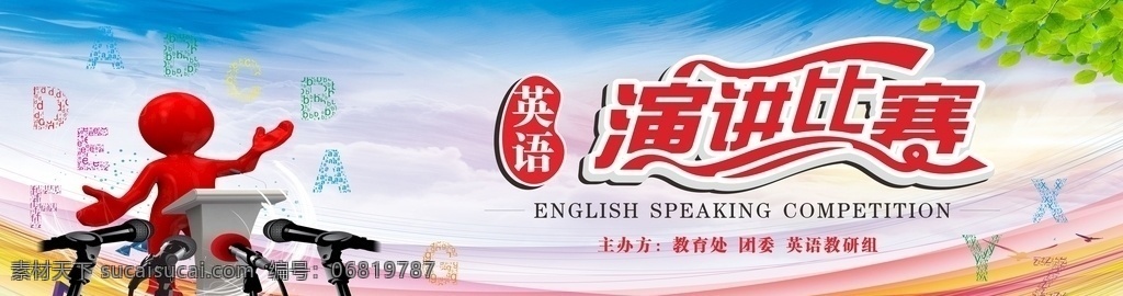 演讲比赛背景 演讲 比赛 背景 英语演讲 校园 学校