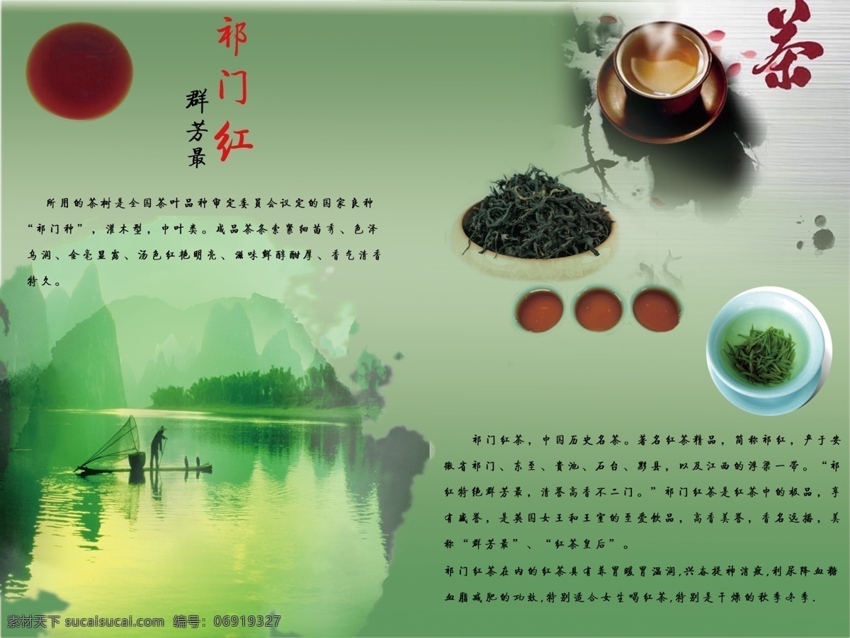 茶叶 画册设计 茶壶 茶叶画册设计 茶字体 广告设计模板 人物 山水 墨体 中国名茶 源文件 其他海报设计
