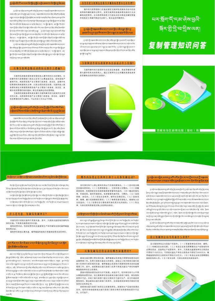 dm宣传单 管理 问答 西藏 新闻 折页 知识 出版社 三 矢量 模板下载 出版社三折页 复制 psd源文件