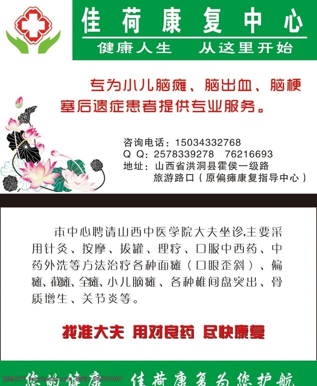 康复中心名片 康复中心 名片 荷花 医院标志 绿色 矢量 名片卡片