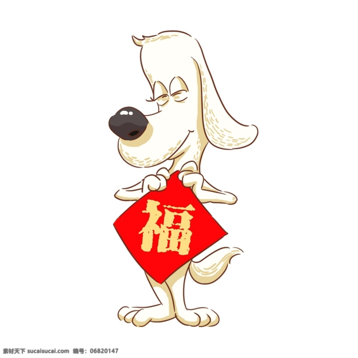 卡通 手绘 站立 福字 狗 福 祝福 新年 过年 春节 新春 拜年狗 送福 狗年 吉祥狗 可爱的狗狗 海报