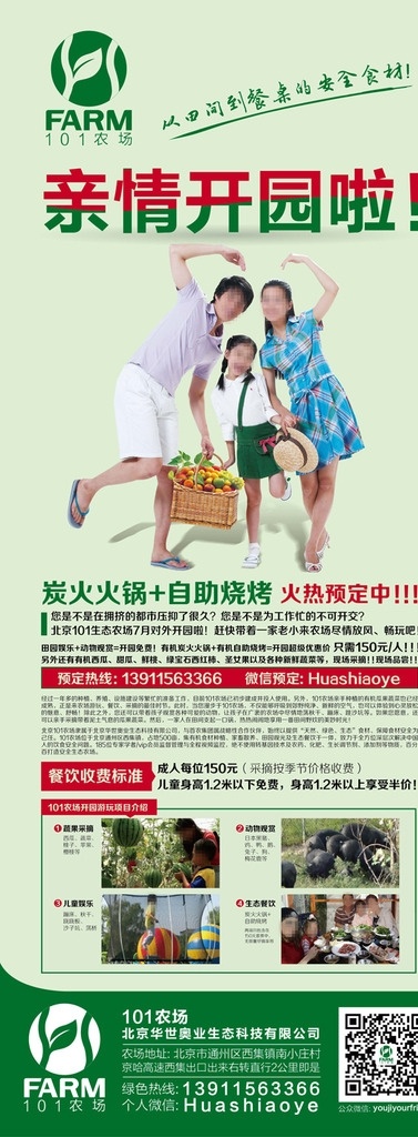 101农场 易拉宝 平面设计