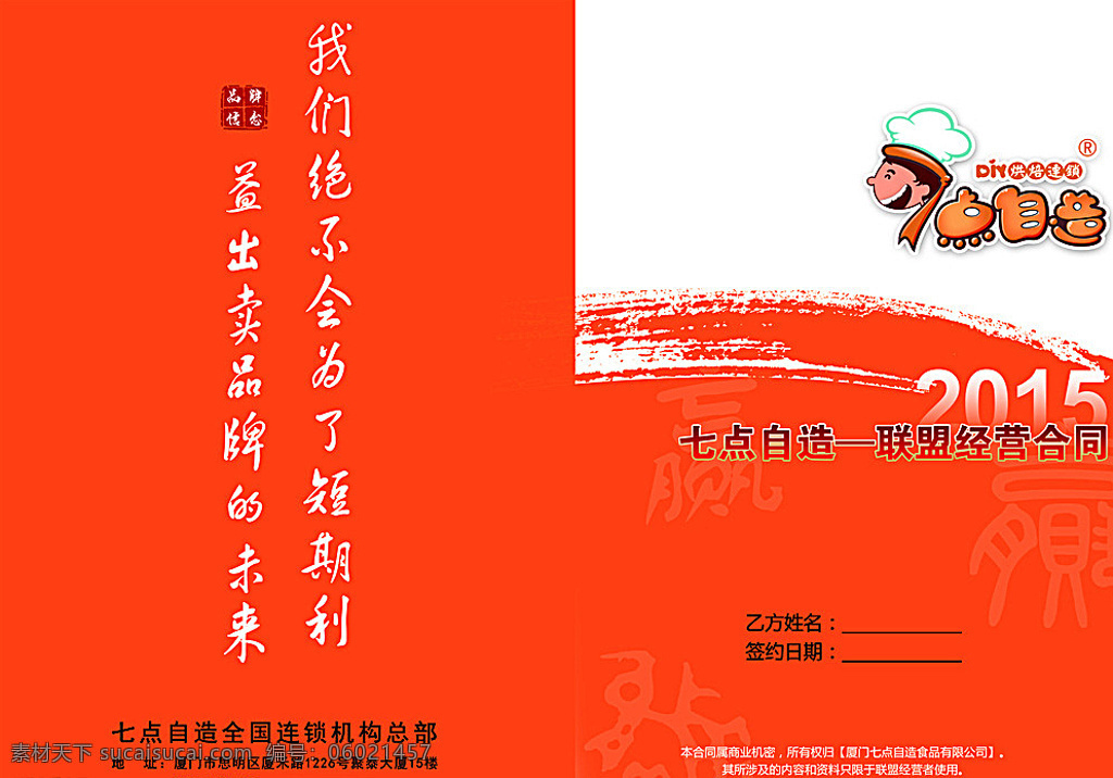 合同 首页 品牌理念 2015 赢 橙色 logo 封面 七点自造合同 红色
