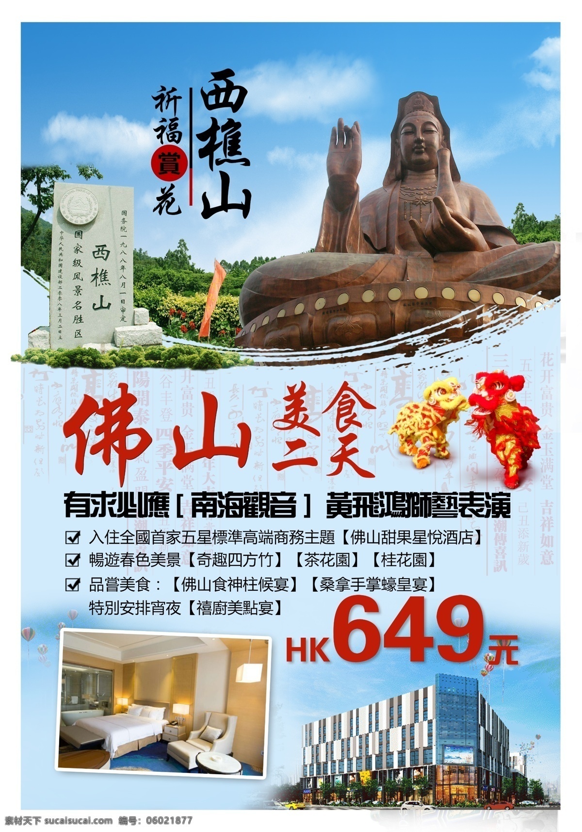 西樵山 海 報 下 載 白色 板式 高清 模板 設計 藍天