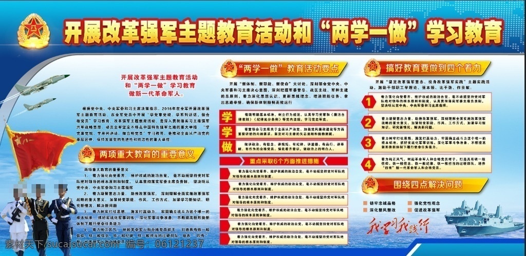 部队宣传栏 军营宣传栏 军事宣传栏 军队宣传栏 部队主题教育 军营主题教育 军事主题教育 红色部队展板 蓝色部队展板 红色建军节 八一军魂 部队灯箱 军事灯箱 军营灯箱 军队灯箱 部队橱窗 军事橱窗 军营橱窗 军营文化灯箱 军营文化橱窗 军事文化灯箱 军事文化橱窗 部队展板模板 部队宣传模板 军事