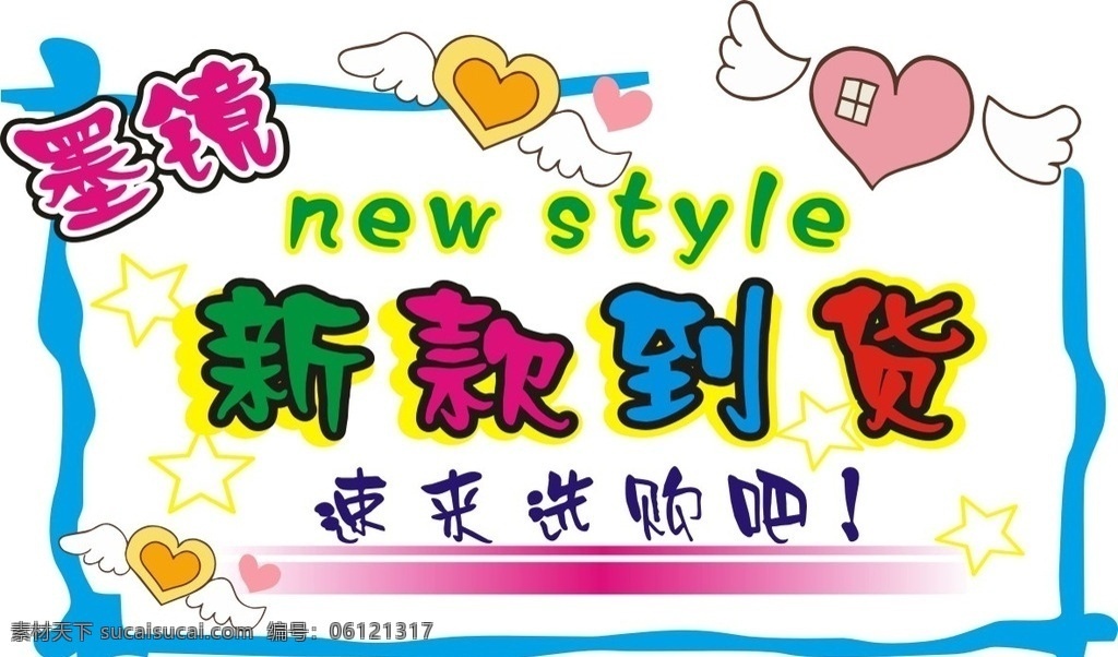pop标签 pop 标签 价签 新款到货 新款上市