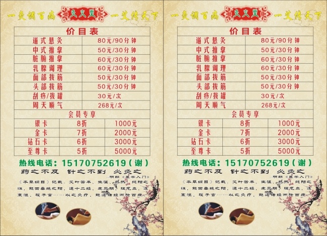 艾灸 养生 价目表 粉色