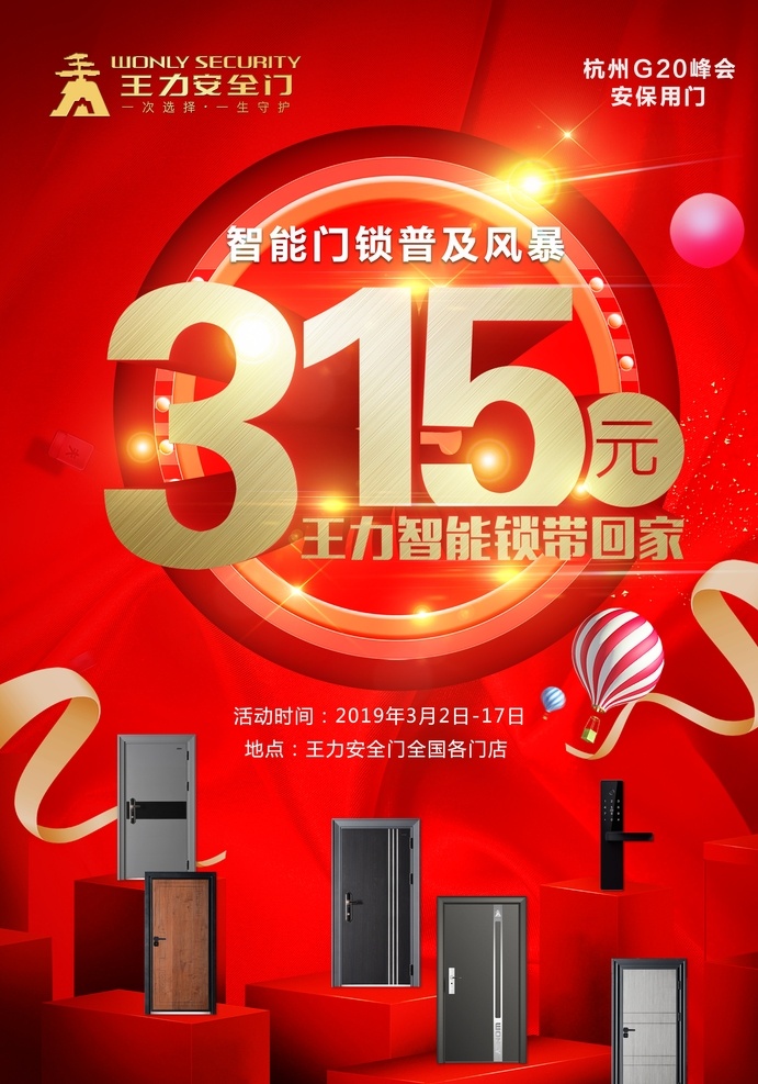 智能 锁 带回 家 智能锁带回家 王力安全门 王力logo 王力标志