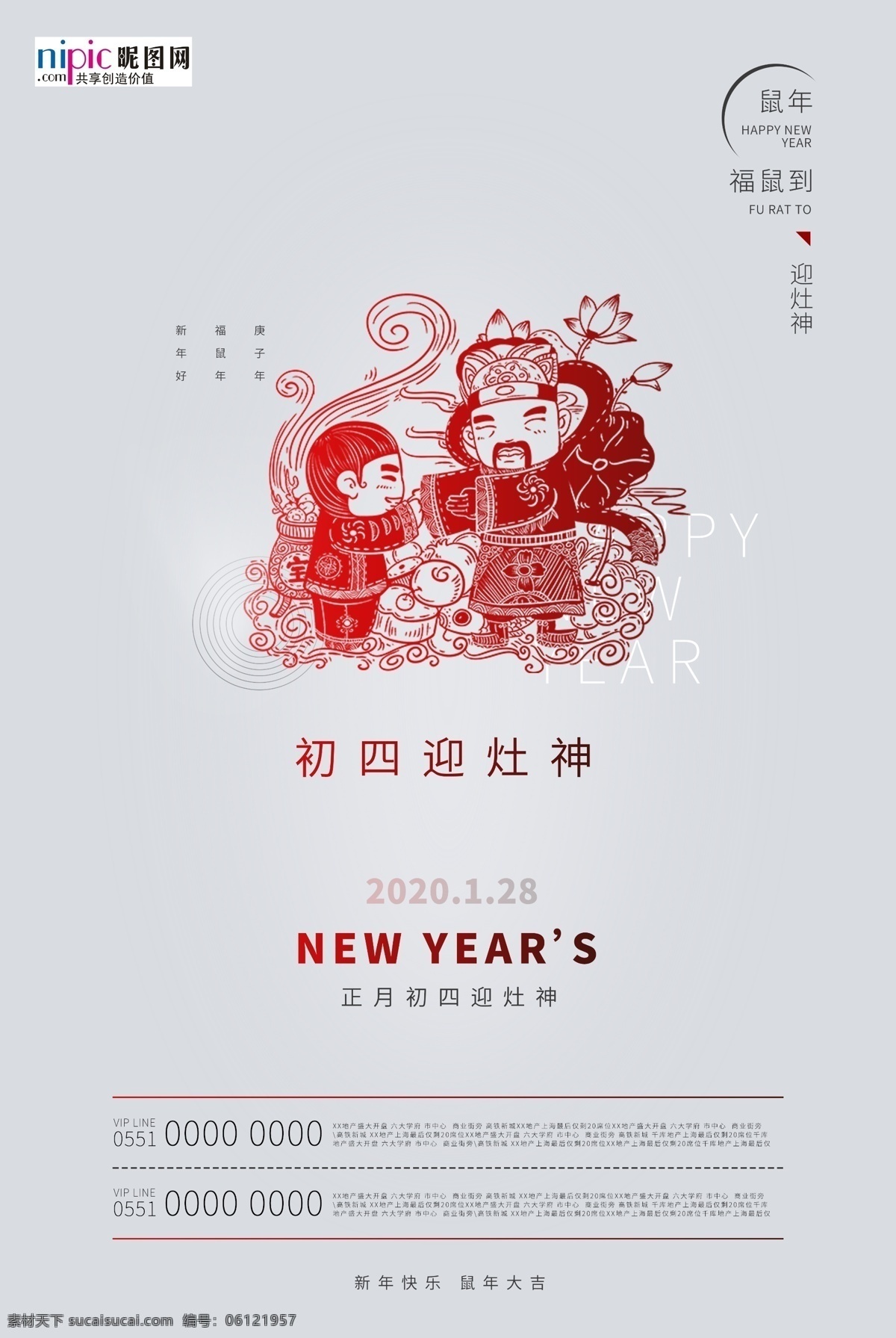 习俗 剪纸 元素 灰色 简约 创意 海报