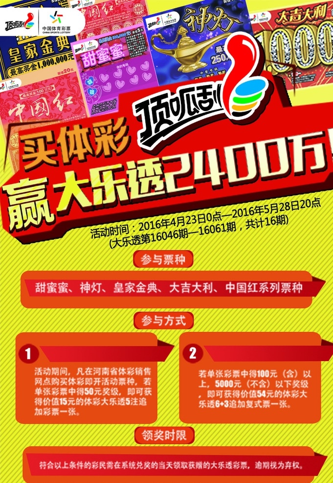 体彩大乐透 5亿大派奖 体彩海报 体彩活动 体彩广告 体育彩票 大乐透 5亿大奖 3元中大奖 双重豪礼 原创共享图