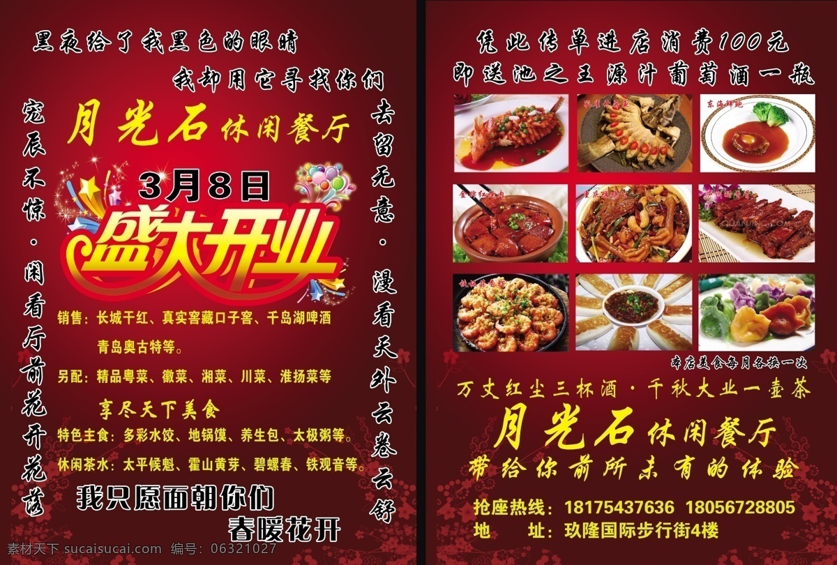 饭店彩页 古典 饭店 酒店 喜庆 酒楼 dm宣传单 乱七八糟 菜单菜谱