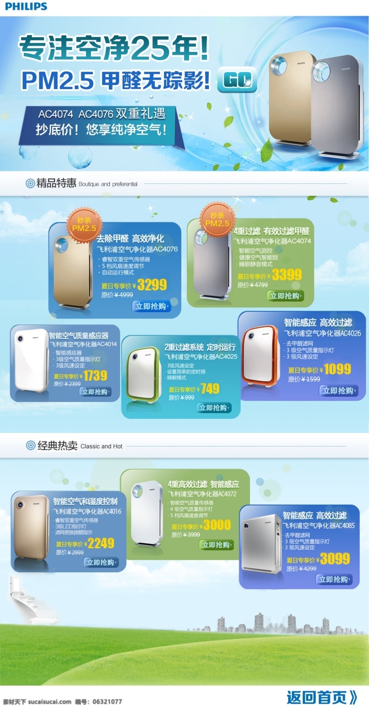 天猫 空气 净化器 二级 页面 天猫首页装修 店铺首页装修 空气净化器 飞利浦 电器城页面 雾霾 淘宝装修 banner 小家电 空气清新 psd源文件 分层 炫酷蓝色 蓝色背景 酷炫蓝色 共享专区 淘宝界面设计 淘宝装修模板