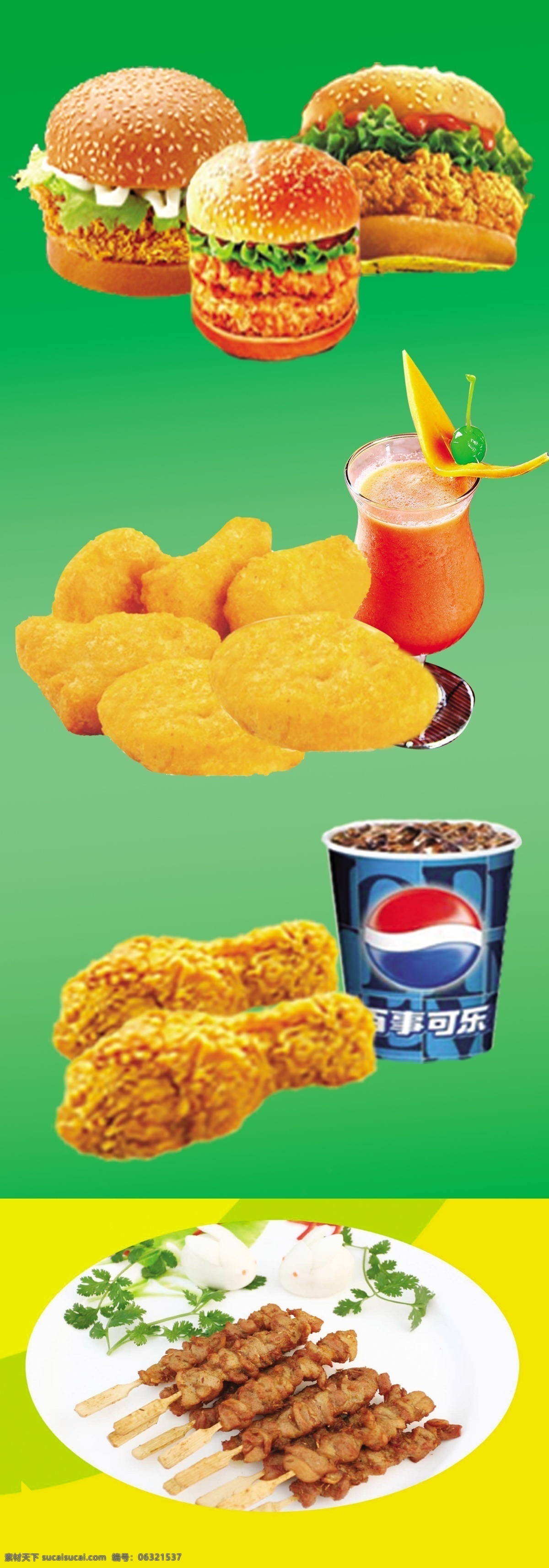 汉堡炸鸡可乐 汉堡 炸鸡 可乐 鸡腿 烤串 薯条 肯德鸡 海报类
