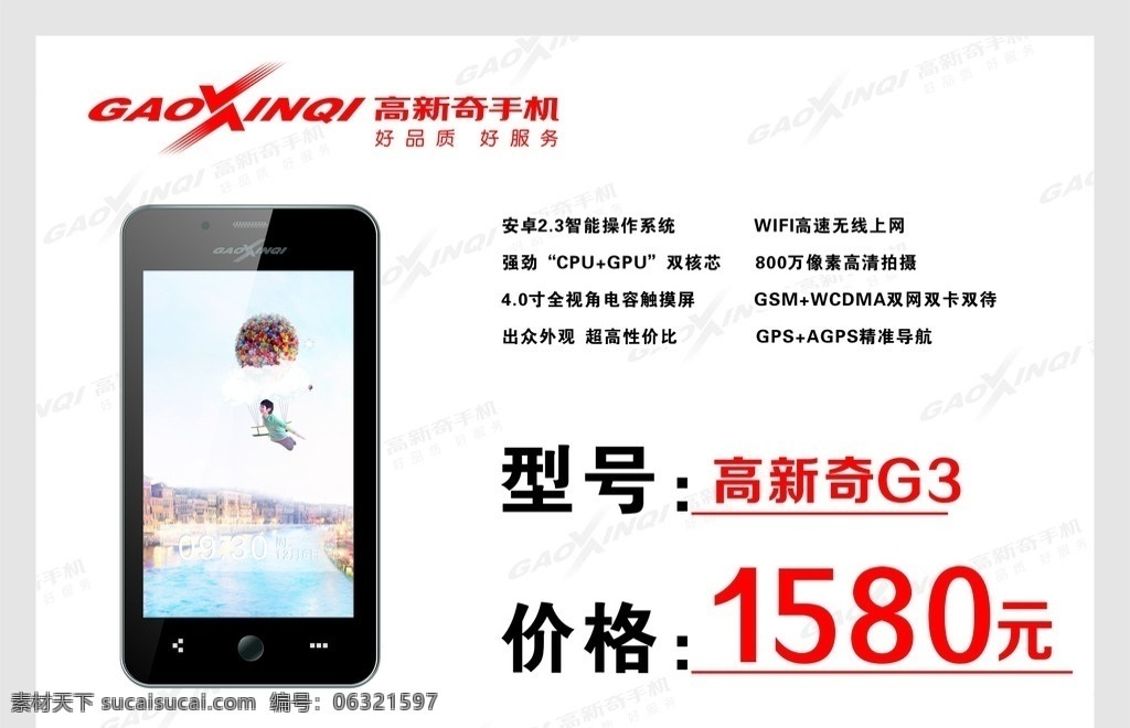 高新奇手机 手机标签 名片卡片 矢量